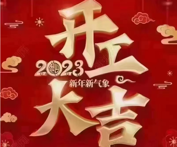TIANBO天博.com·（中国）官方网站开工大吉