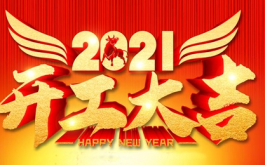 东莞TIANBO天博.com·（中国）官方网站精密零件加工开工大吉
